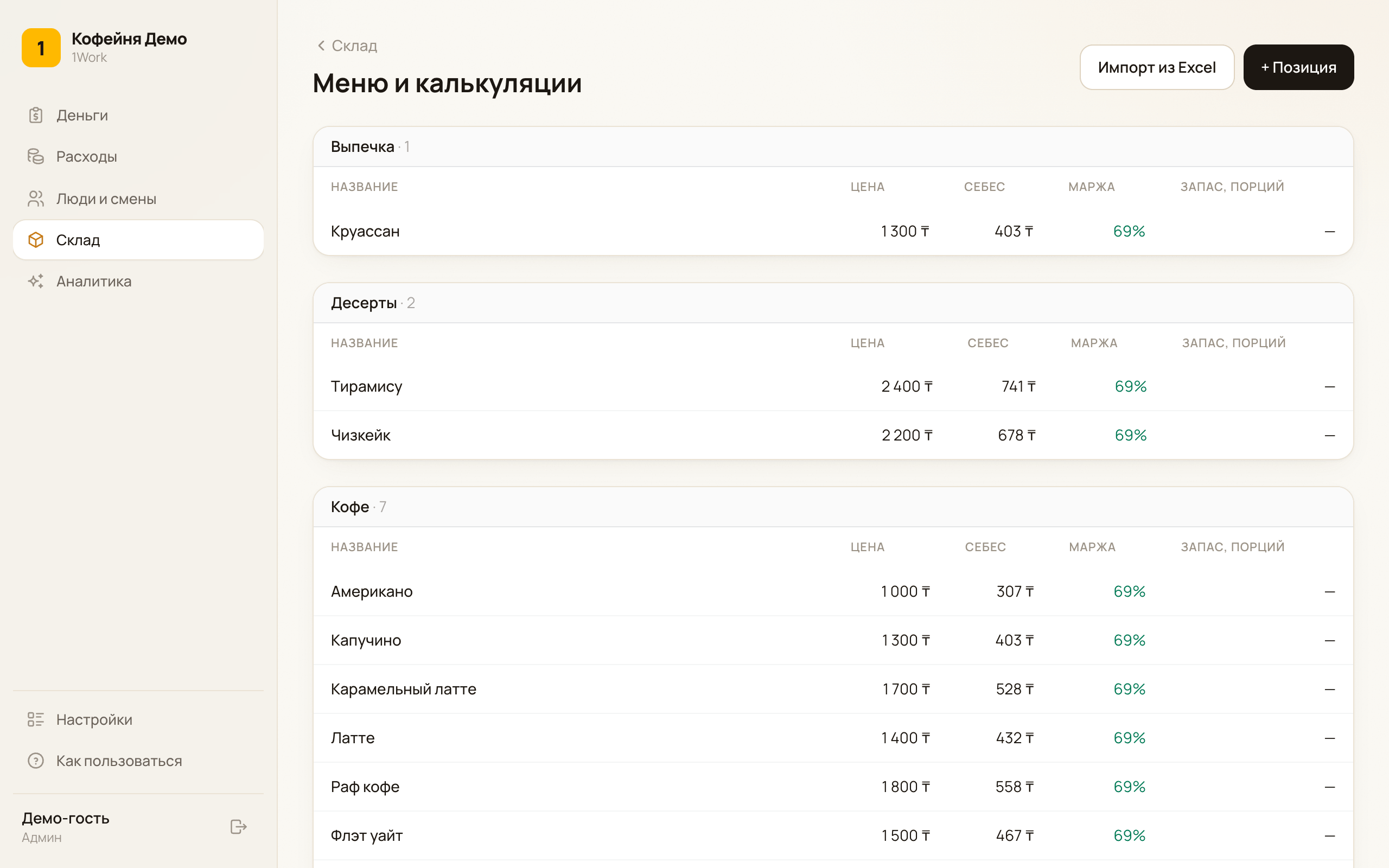 Меню с себестоимостью и маржой